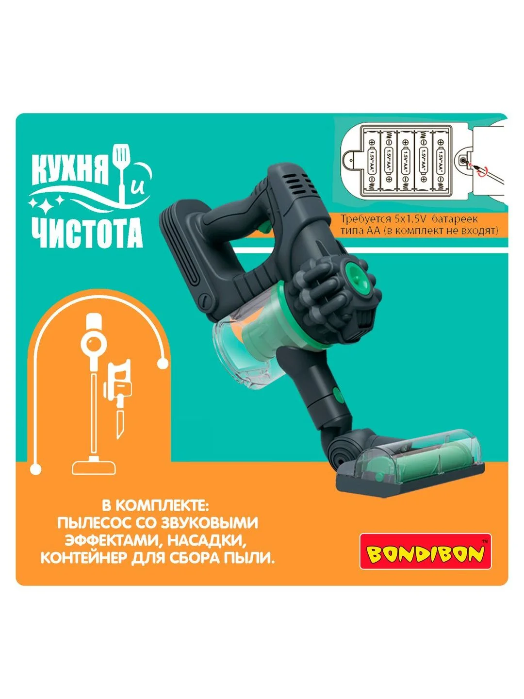Набор игровой для девочек Bondibon, пылесос вертикальный детский со звуком