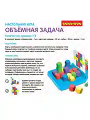 Развивающая игра для детей ОБЪЕМНАЯ ЗАДАЧА Bondibon сортер 3D кубики собери по образцу