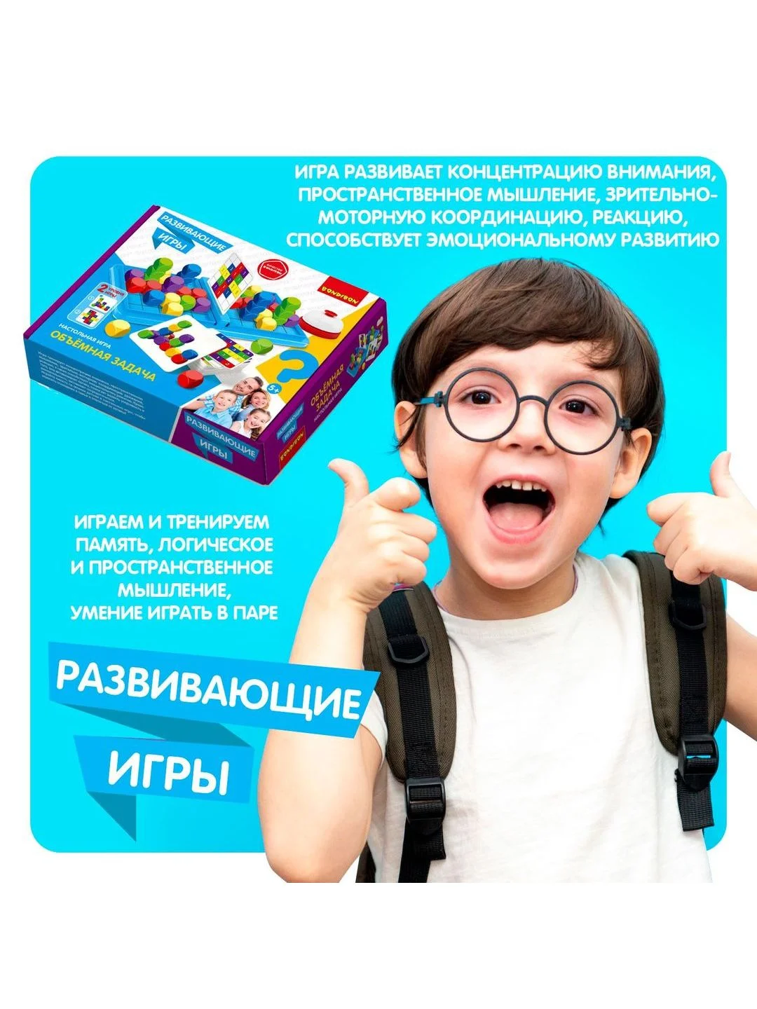 Развивающая игра для детей ОБЪЕМНАЯ ЗАДАЧА Bondibon сортер 3D кубики собери по образцу