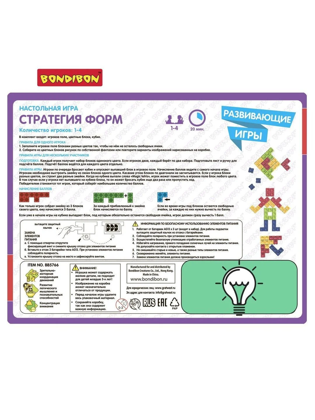 Настольная логическая игра "СТРАТЕГИЯ ФОРМ" Bondibon