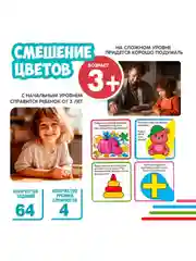 Развивающая игра "Смешение цветов" Bondibon нейротренажер учим цвета