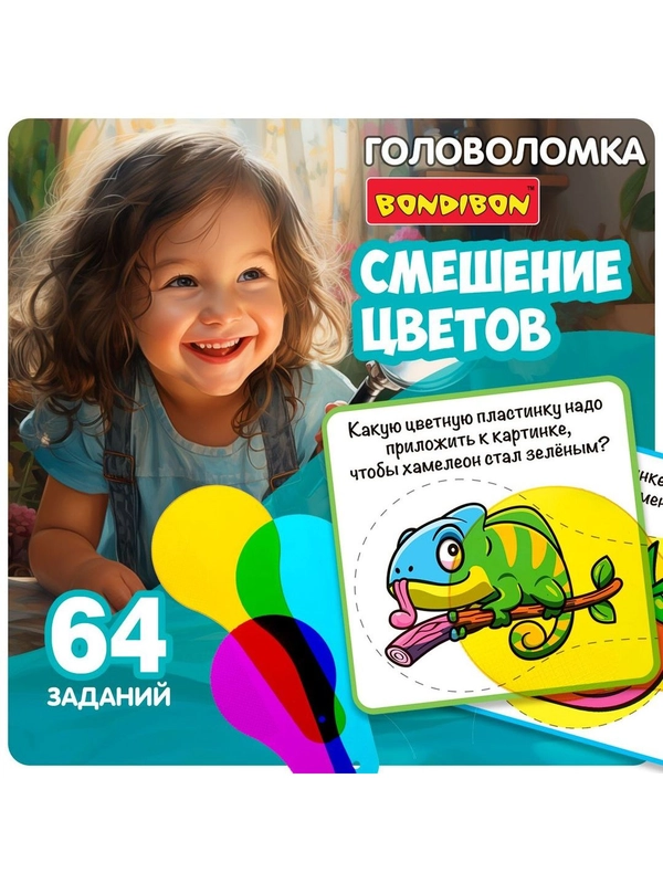 Развивающая игра "Смешение цветов" Bondibon нейротренажер учим цвета