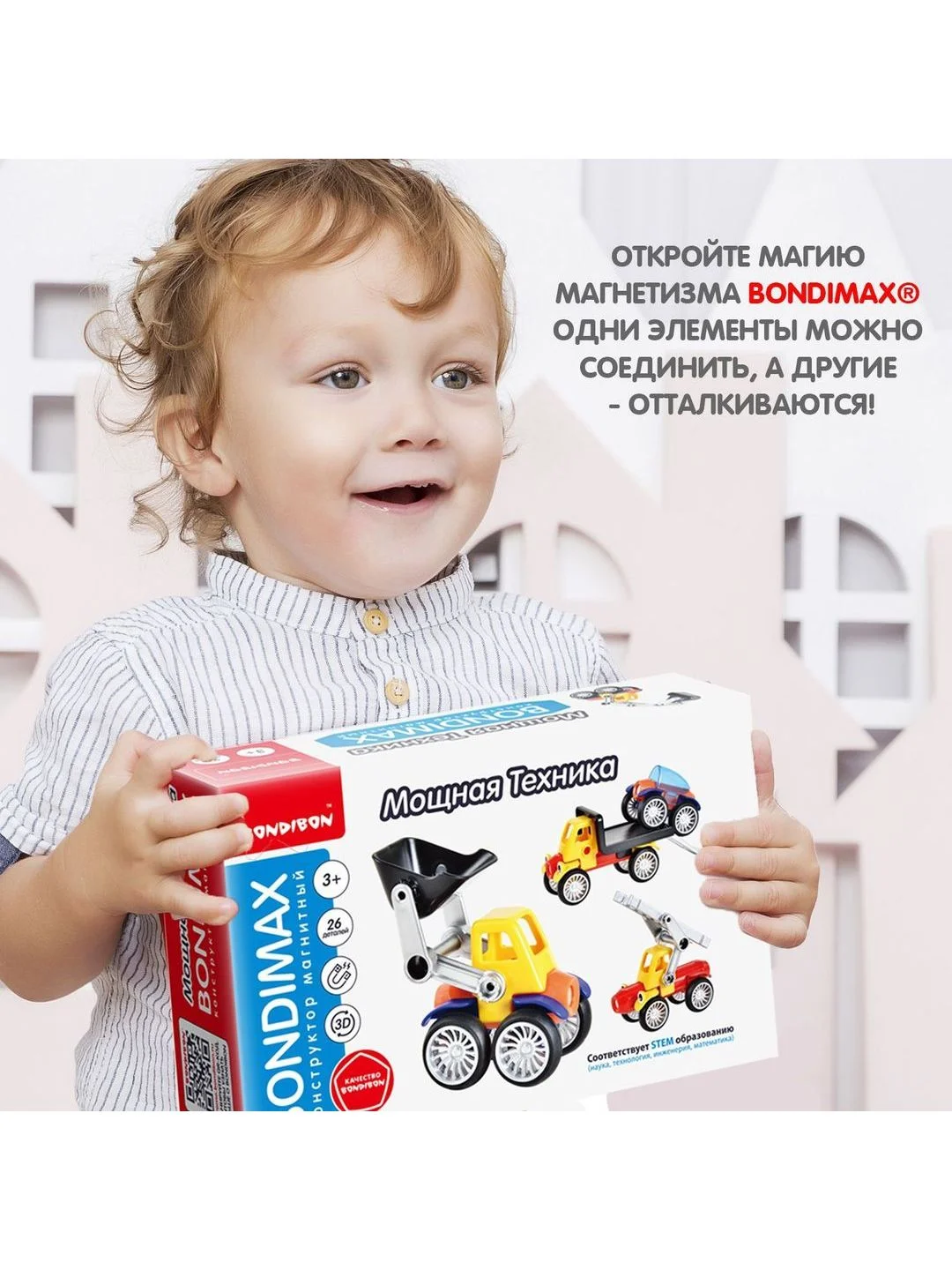 Магнитный конструктор для мальчиков, девочек и малышей 3D Bondibon BONDIMAX