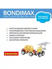 Магнитный конструктор для мальчиков, девочек и малышей 3D Bondibon BONDIMAX