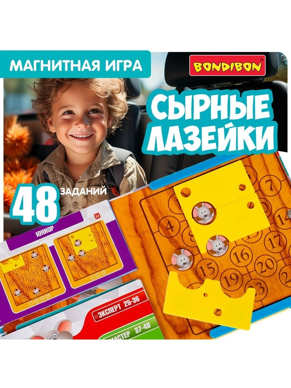 Магнитная игра для детей "Сырные лазейки" Bondibon логическая развивающая игрушка