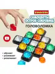 Настольная игра головоломка IQ САМОЦВЕТЫ ОСТРОВ СОКРОВИЩ Bondibon