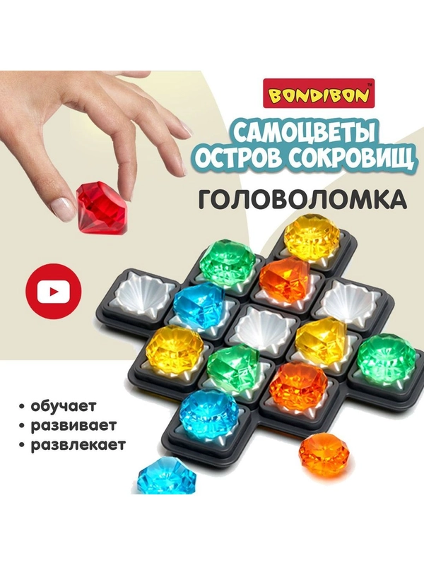 Настольная игра головоломка IQ САМОЦВЕТЫ ОСТРОВ СОКРОВИЩ Bondibon