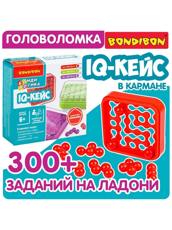 Головоломка Bondibon развлекательная настольная игра "IQ-КЕЙС"