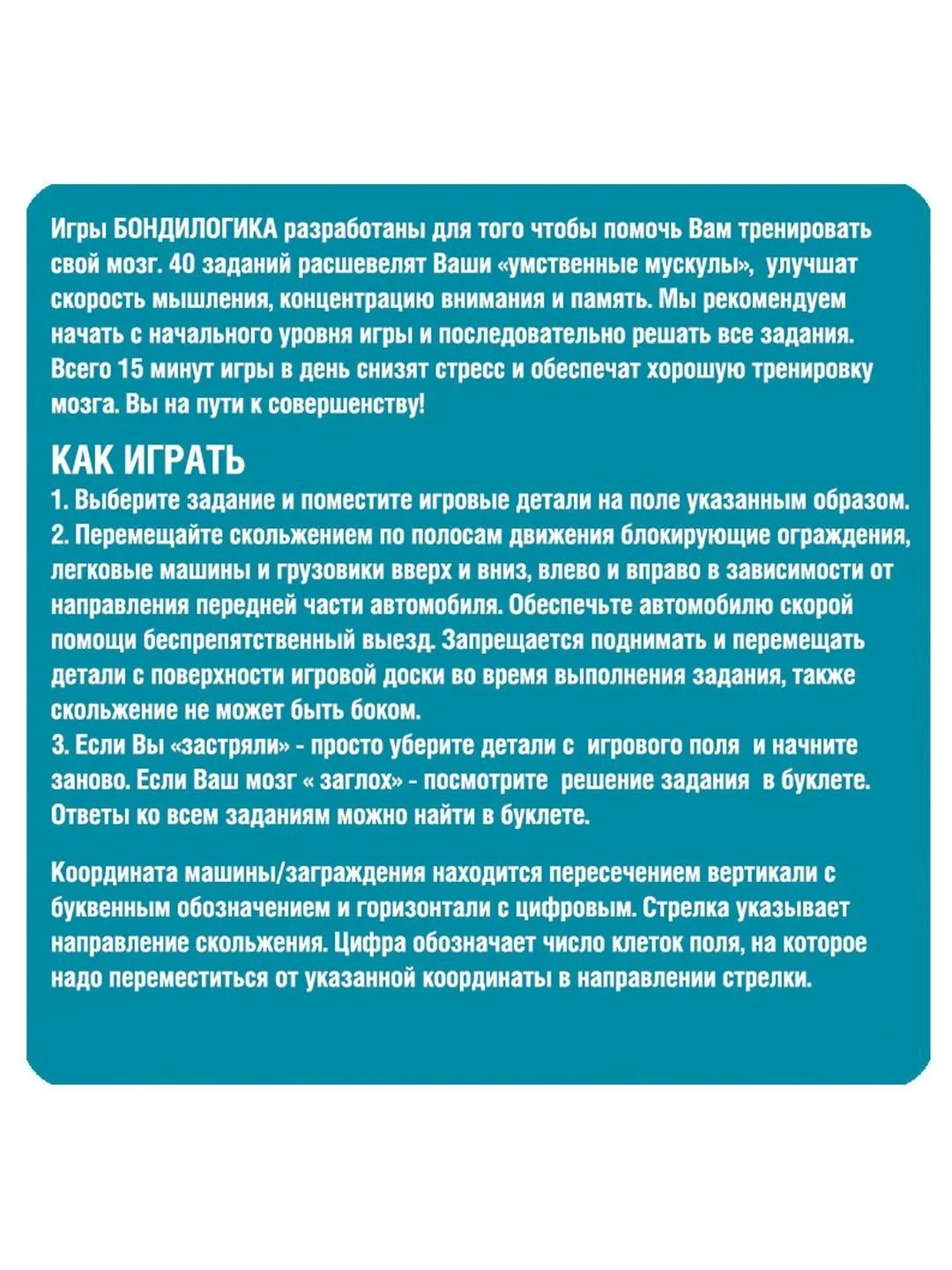 Настольная игра головоломка БондиЛогика Bondibon Первоклассный Шофёр Мини Версия