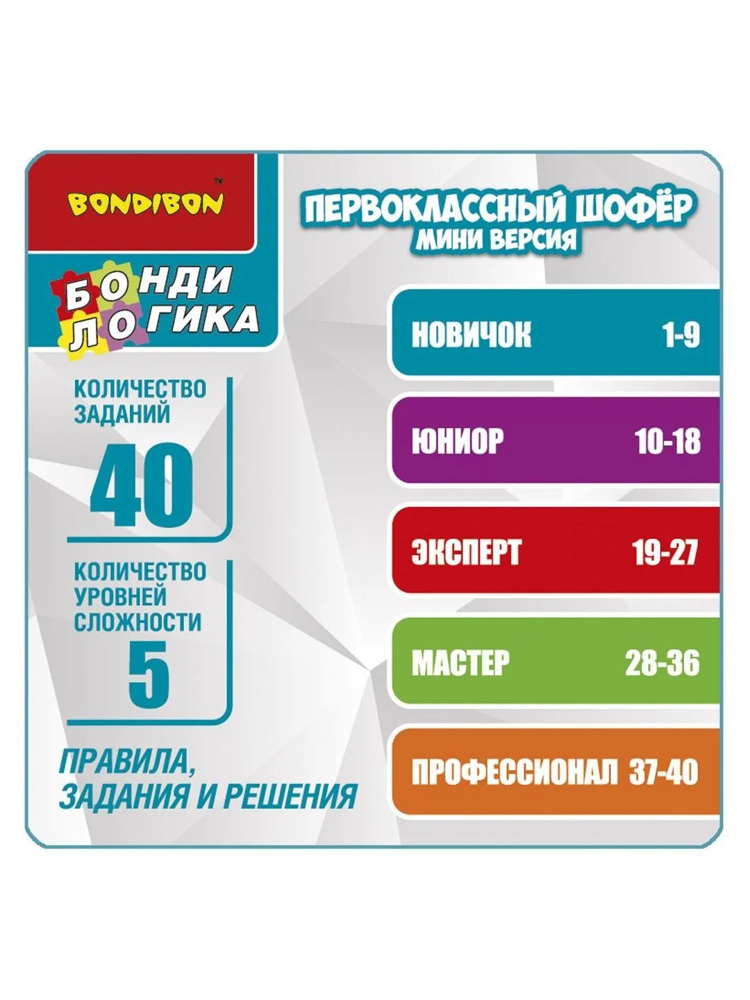 Настольная игра головоломка БондиЛогика Bondibon Первоклассный Шофёр Мини Версия