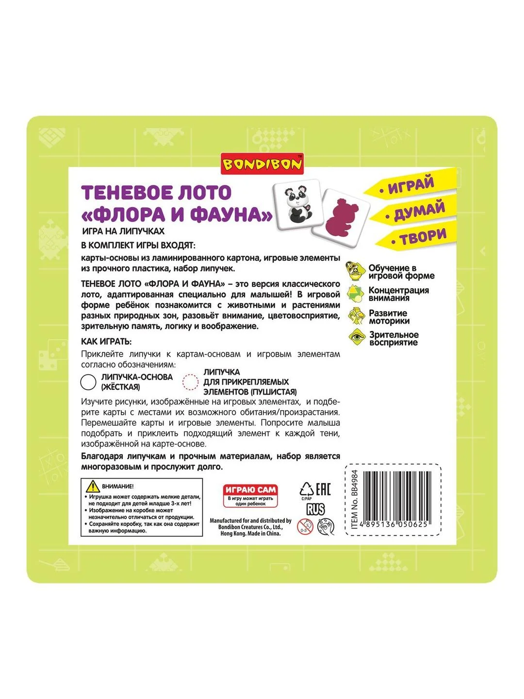 Развивающая игра на липучках для детей с карточками Bondibon