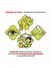 Лук со стрелами детский "Олимпик" Bondibon игрушечный на присосках с мишенью