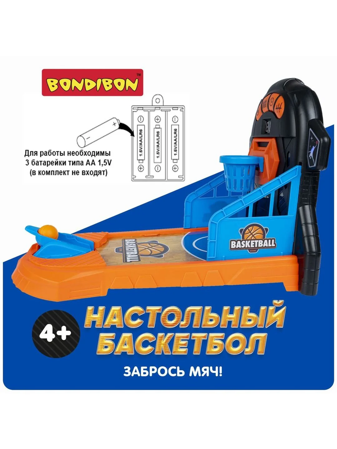 Спортивная настольная игра баскетбол Забрось мяч Bondibon развлекательная