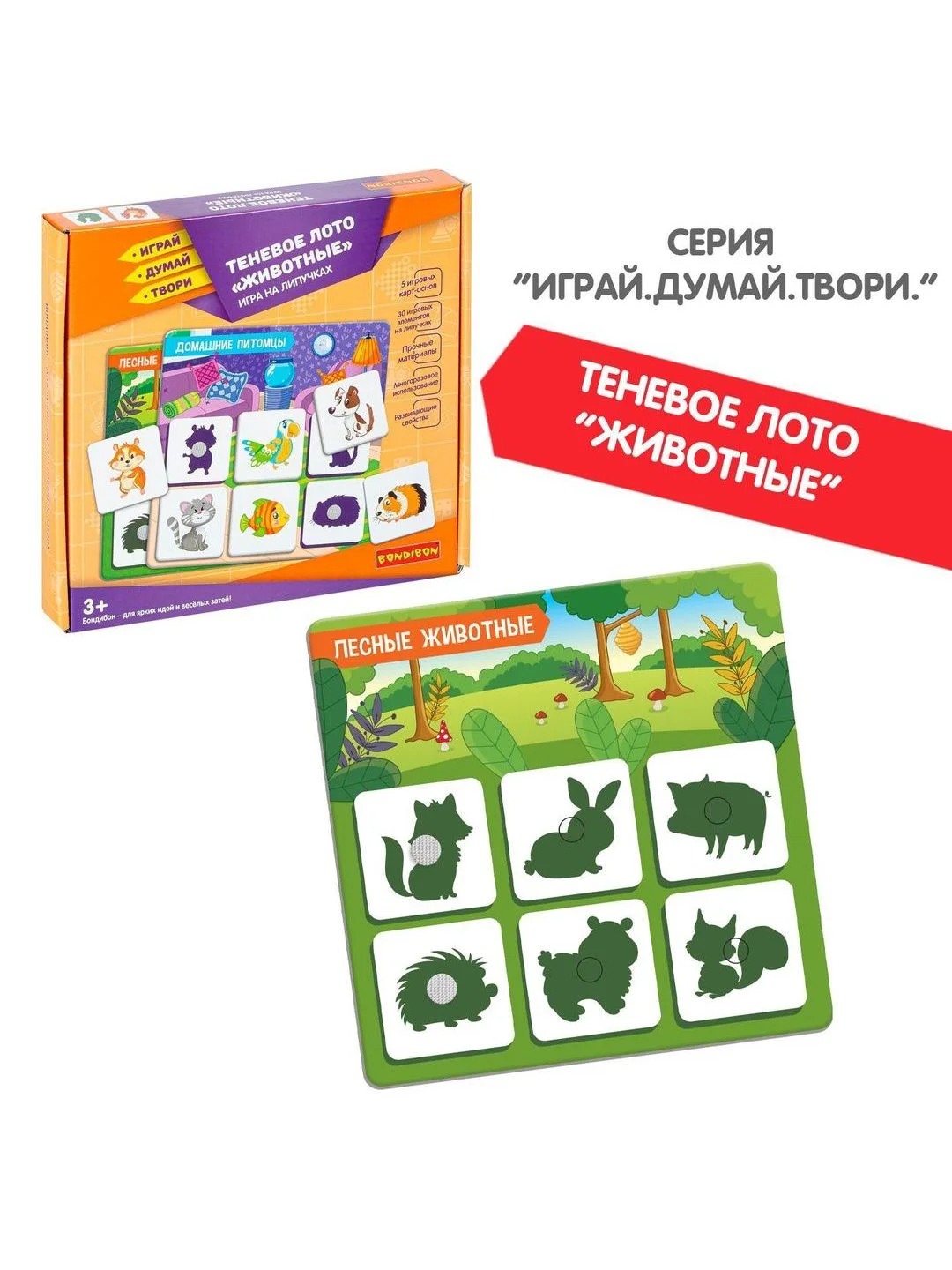 Игра на липучках с развивающими карточками для детей Bondibon Лото теневое