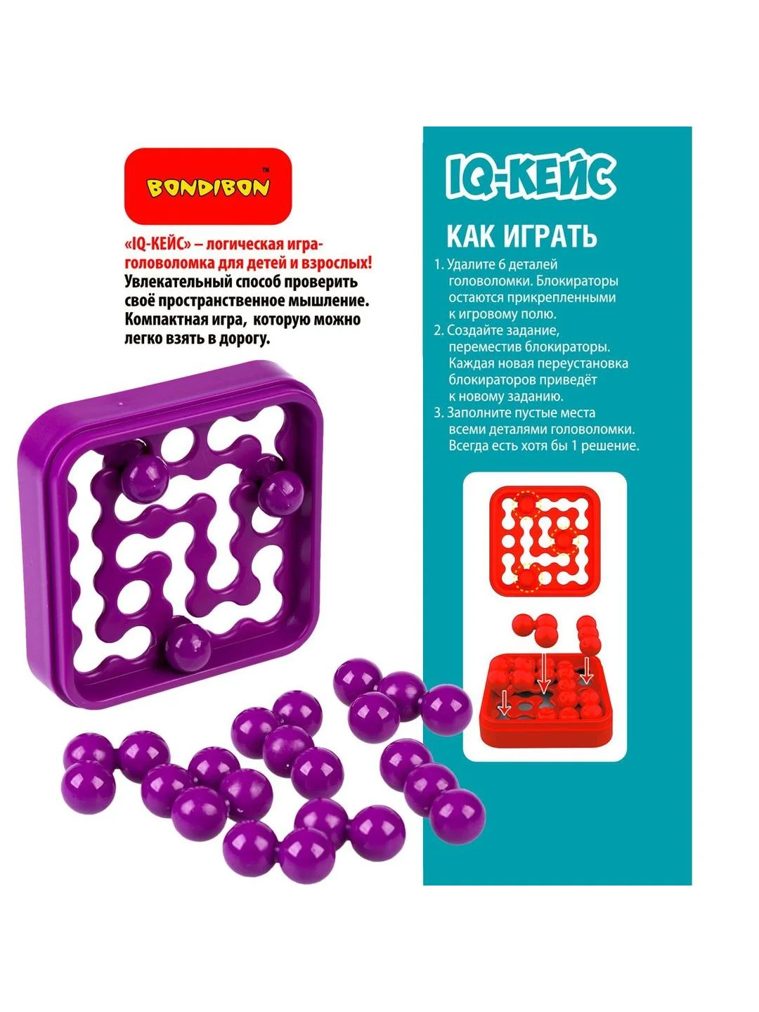 Головоломка Bondibon развлекательная настольная игра "IQ-КЕЙС"