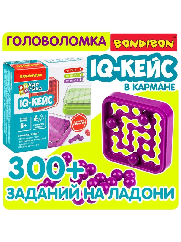 Головоломка Bondibon развлекательная настольная игра "IQ-КЕЙС"