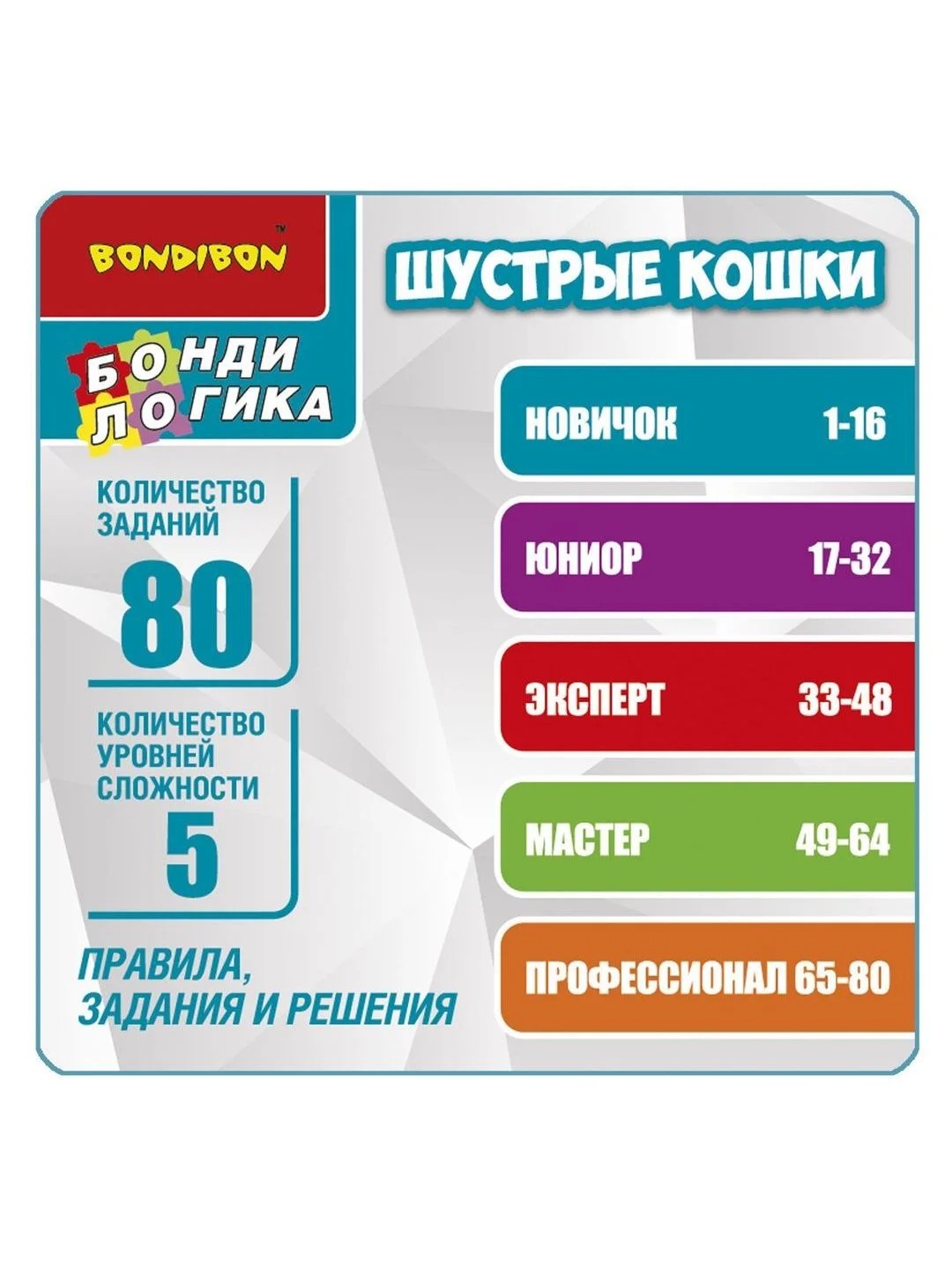 Головоломка для детей "Шустрые кошки", БондиЛогика, Bondibon, развивающая игрушка конструктор