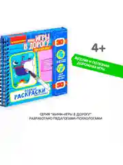Развивающие игры в дорогу для малышей ВОДНЫЕ РАСКРАСКИ многоразовые