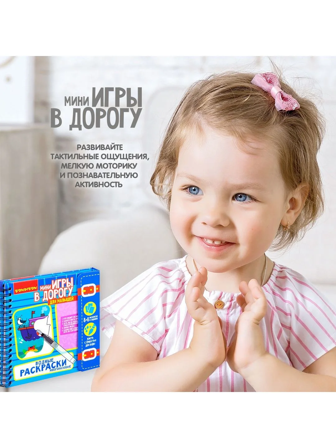 Развивающие игры в дорогу для малышей ВОДНЫЕ РАСКРАСКИ многоразовые