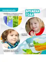 Развивающая логическая игра головоломка БондиЛогика Bondibon Времена Года