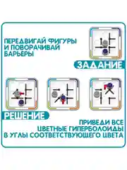 Головоломка"IQ-Гиперболоид" Bondibon, логическая развивающая игрушка, нейротренажер
