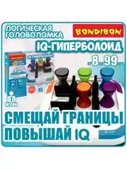 Головоломка"IQ-Гиперболоид" Bondibon, логическая развивающая игрушка, нейротренажер