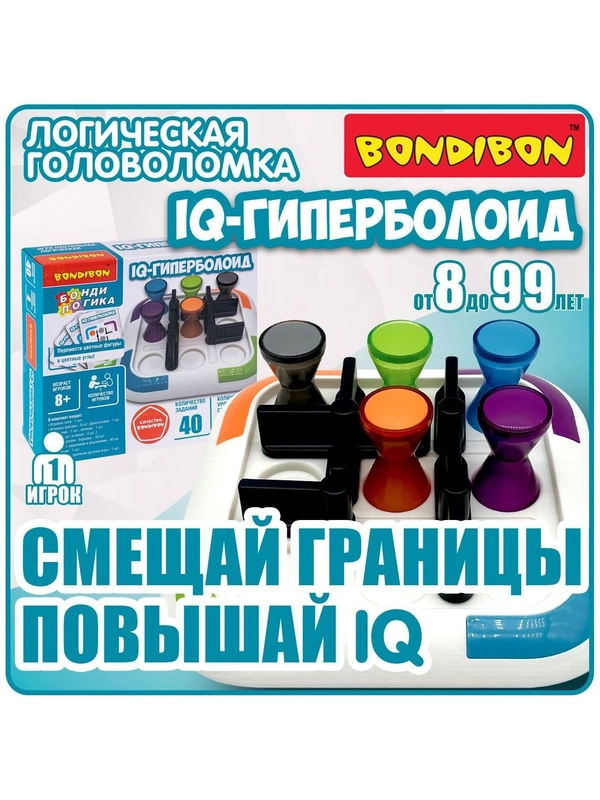 Головоломка"IQ-Гиперболоид" Bondibon, логическая развивающая игрушка, нейротренажер