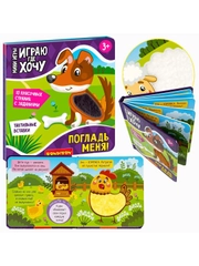Мини-игры ИГРАЮ ГДЕ ХОЧУ развивающие Bondibon обучающая игра с карточками ПОГЛАДЬ МЕНЯ!