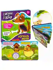 Мини-игры ИГРАЮ ГДЕ ХОЧУ развивающие Bondibon обучающая игра с карточками ПОГЛАДЬ МЕНЯ!
