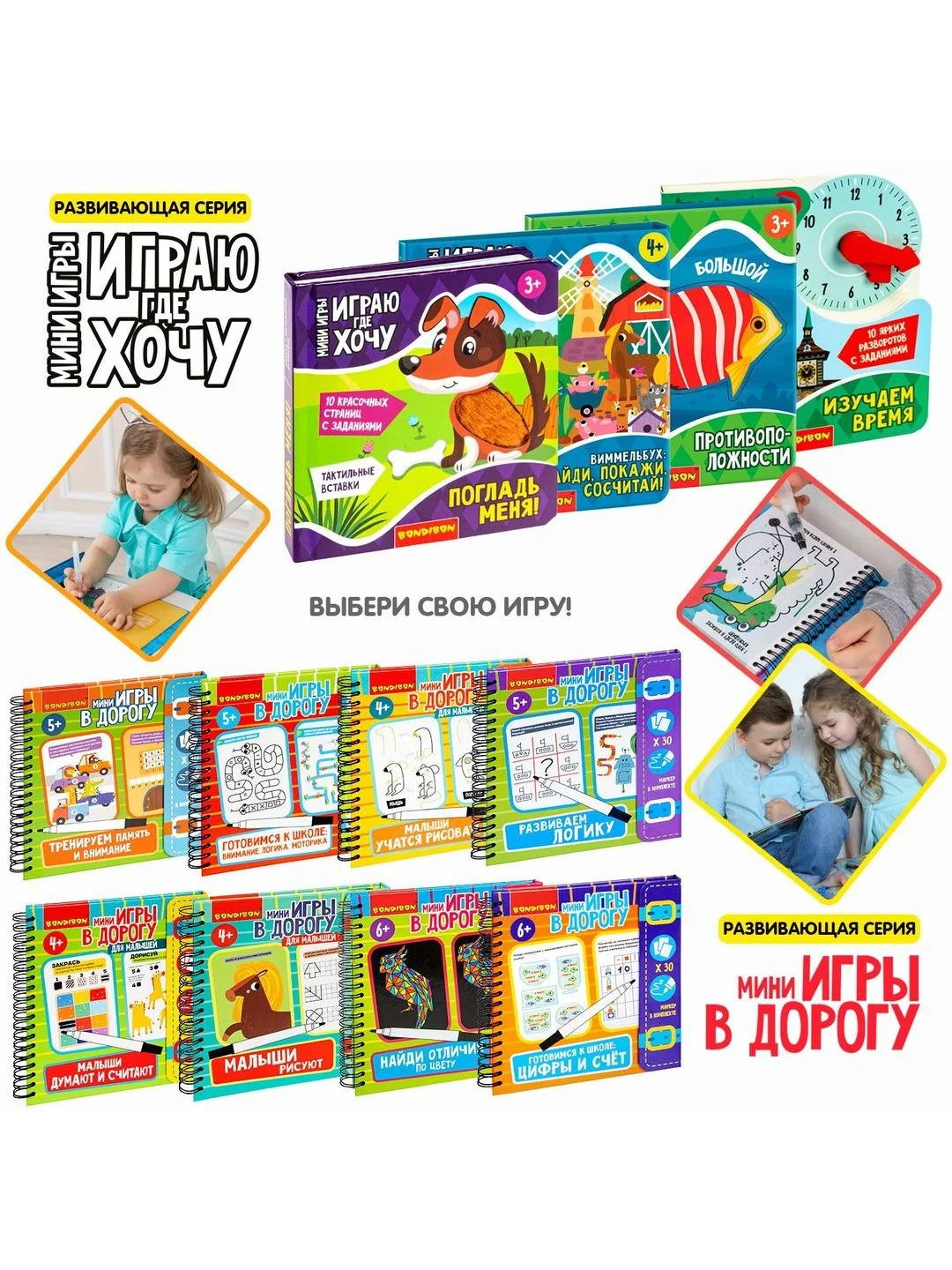 Мини-игры ИГРАЮ ГДЕ ХОЧУ развивающие Bondibon обучающая игра с карточками ПОГЛАДЬ МЕНЯ!