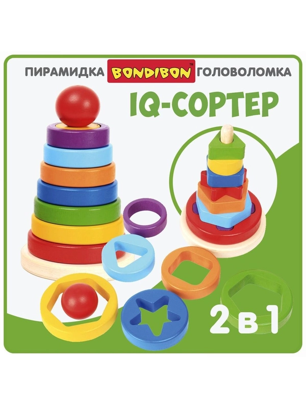 Сортер деревянный для малышей IQ-Сортер Bondibon развивающая игрушка Монтессори
