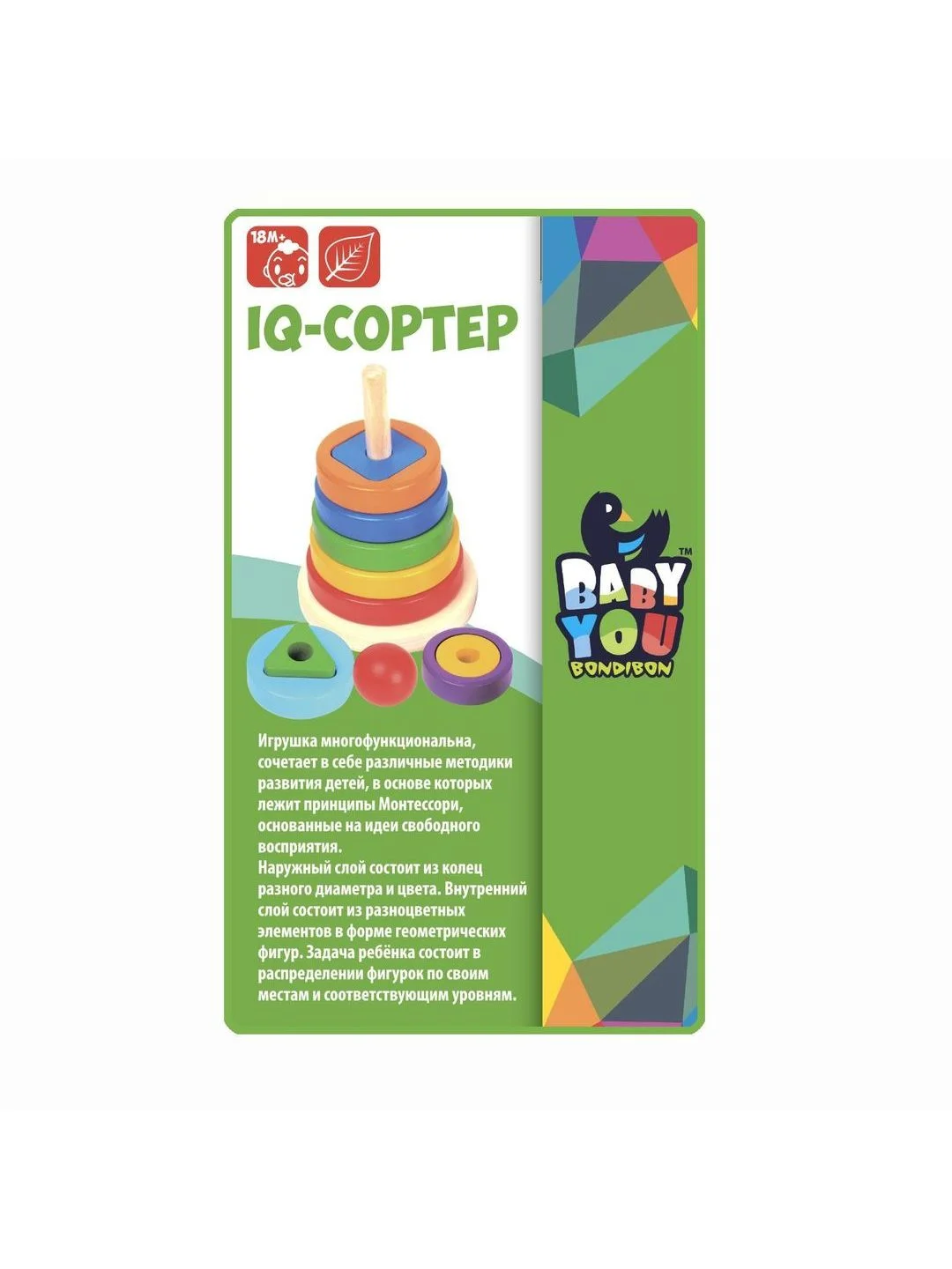 Сортер деревянный для малышей IQ-Сортер Bondibon развивающая игрушка Монтессори