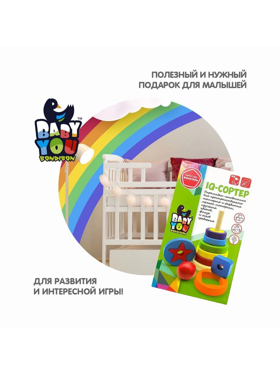 Сортер деревянный для малышей IQ-Сортер Bondibon развивающая игрушка Монтессори