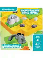 Настольная игра головоломка для детей КОШКИ-МЫШКИ Bondibon