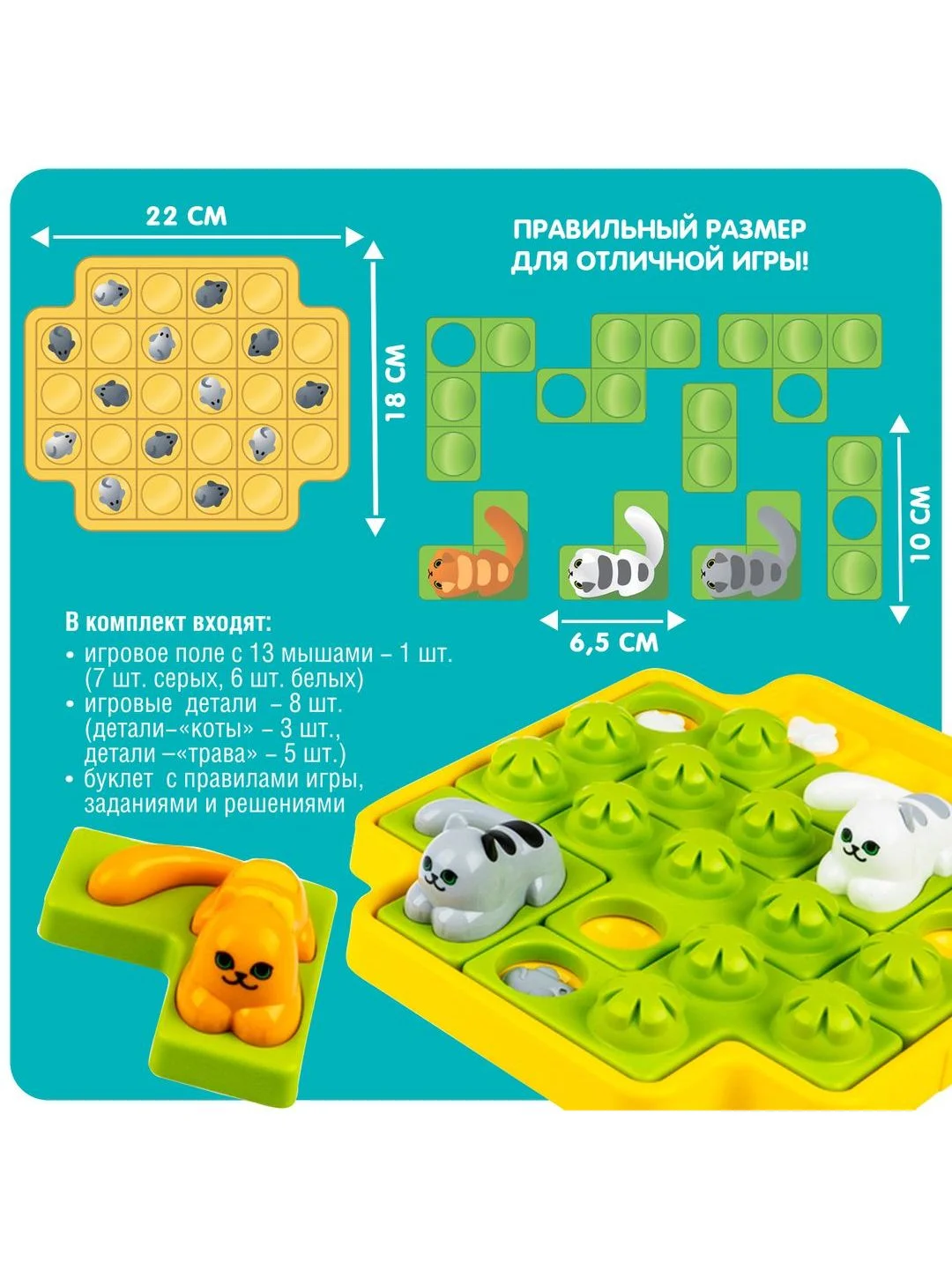 Настольная игра головоломка для детей КОШКИ-МЫШКИ Bondibon
