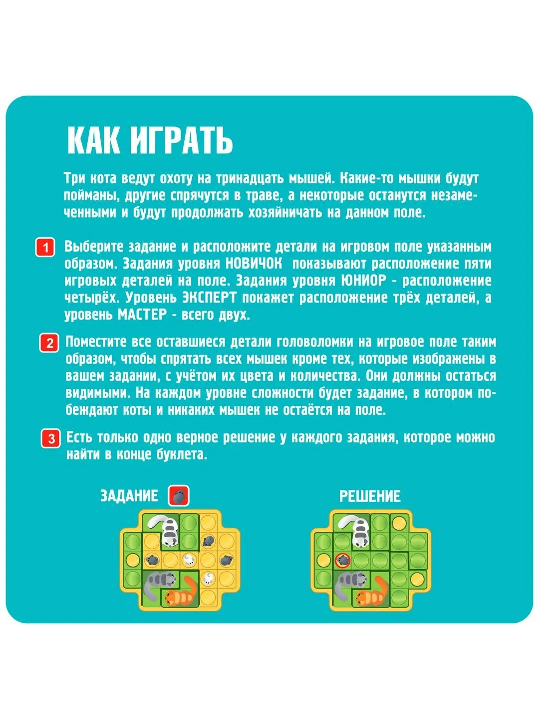 Настольная игра головоломка для детей КОШКИ-МЫШКИ Bondibon
