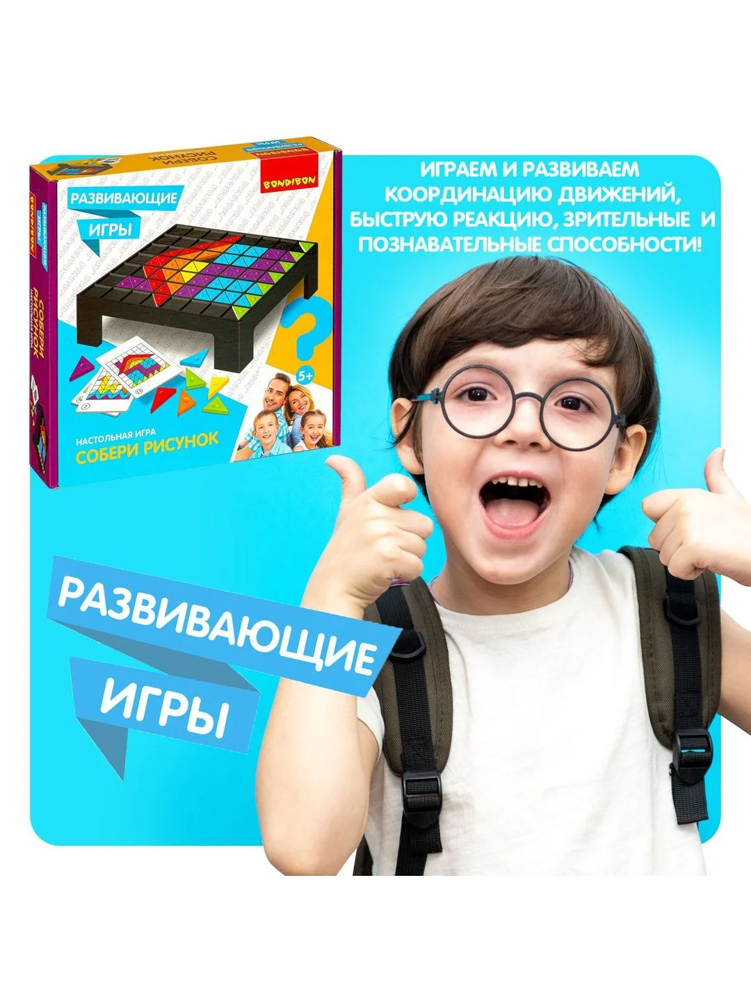 Развивающая настольная игра СОБЕРИ РИСУНОК / Обучающие игры Bondibon