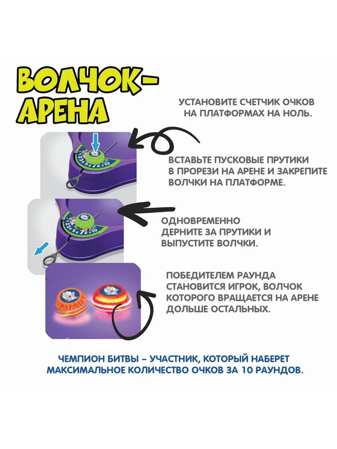 Волчки с ареной Bondibon "Волчок-арена", с устройством для запуска