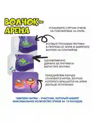 Волчки с ареной Bondibon "Волчок-арена", с устройством для запуска