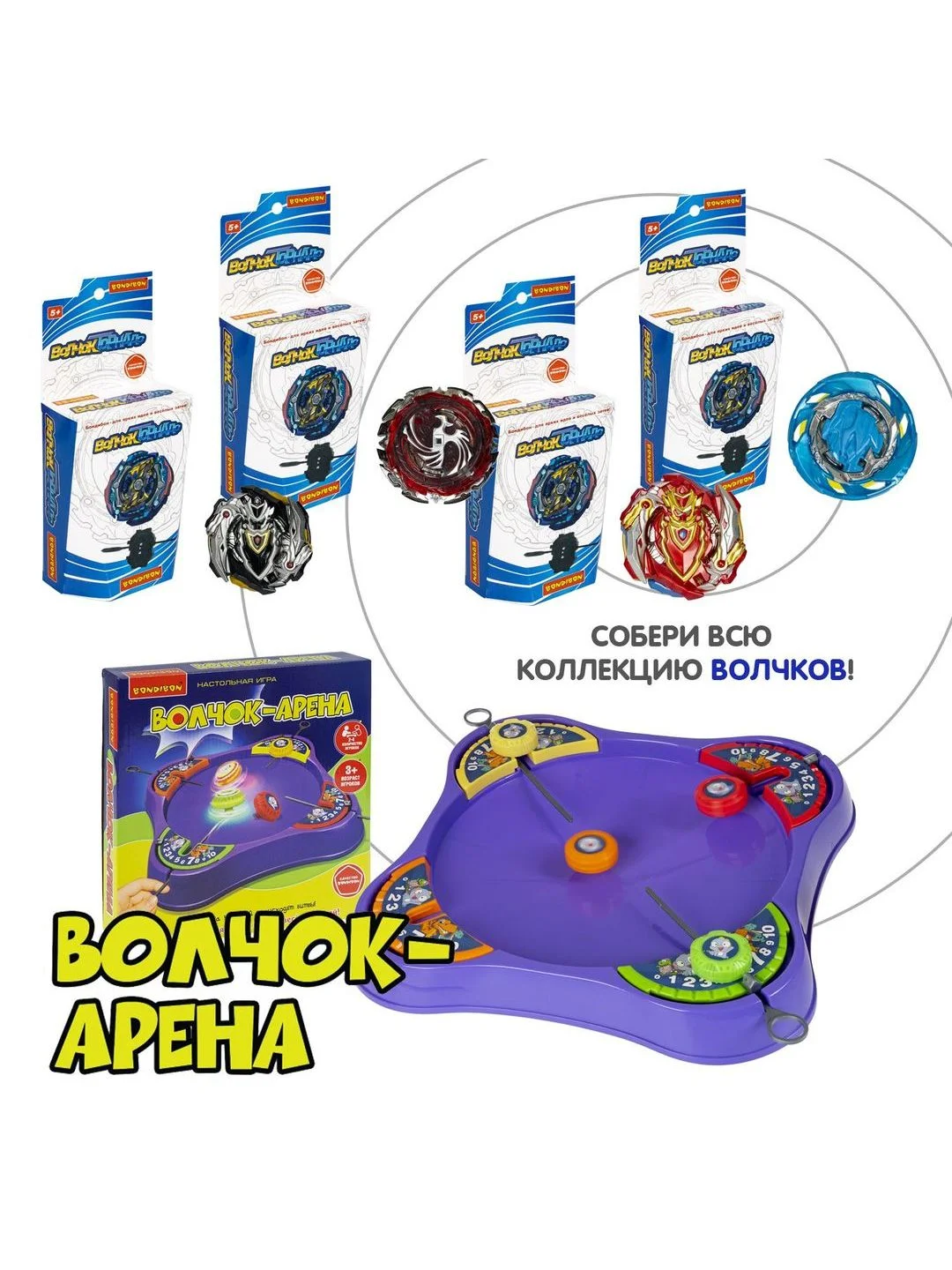 Волчки с ареной Bondibon "Волчок-арена", с устройством для запуска