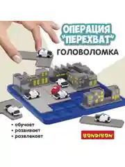 Настольная игра головоломка для детей Операция "Перехват" Bondibon
