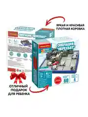 Настольная игра головоломка для детей Операция "Перехват" Bondibon