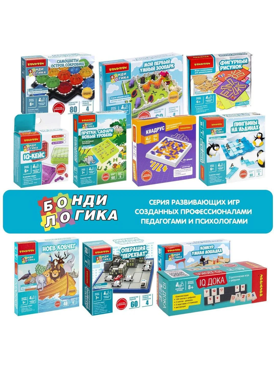 Настольная игра головоломка для детей Операция "Перехват" Bondibon