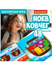 Магнитная игра для детей "Ноев ковчег" Bondibon логическая развивающая игрушка головоломка