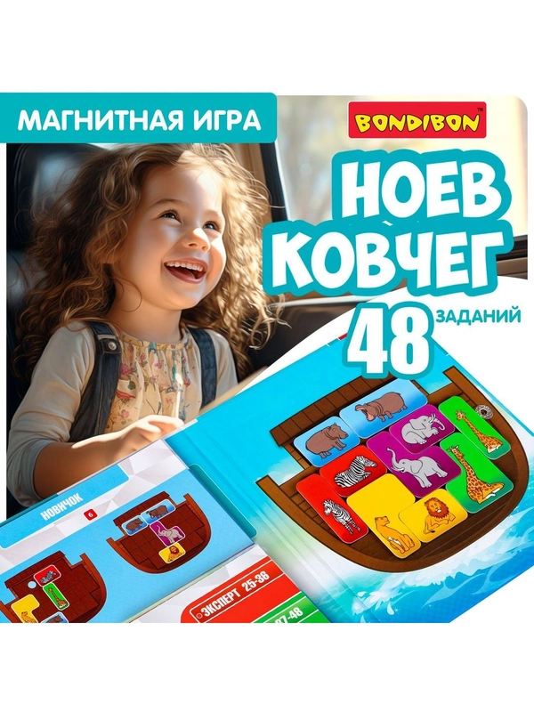 Магнитная игра для детей "Ноев ковчег" Bondibon логическая развивающая игрушка головоломка
