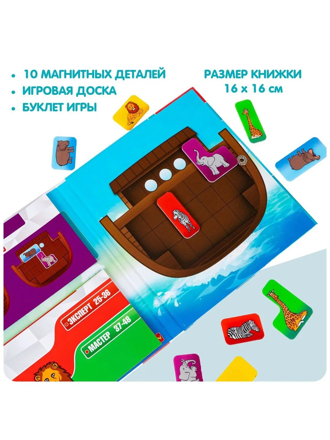 Магнитная игра для детей "Ноев ковчег" Bondibon логическая развивающая игрушка головоломка