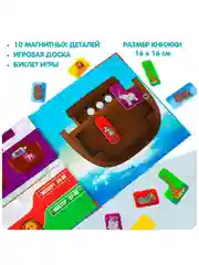 Магнитная игра для детей "Ноев ковчег" Bondibon логическая развивающая игрушка головоломка