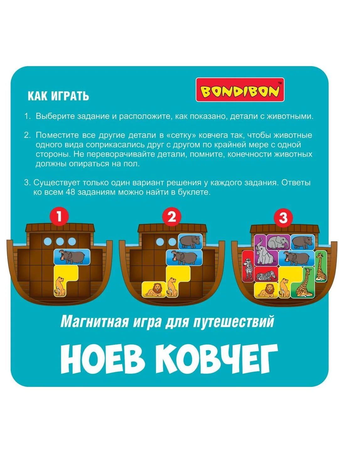 Магнитная игра для детей "Ноев ковчег" Bondibon логическая развивающая игрушка головоломка