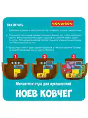 Магнитная игра для детей "Ноев ковчег" Bondibon логическая развивающая игрушка головоломка