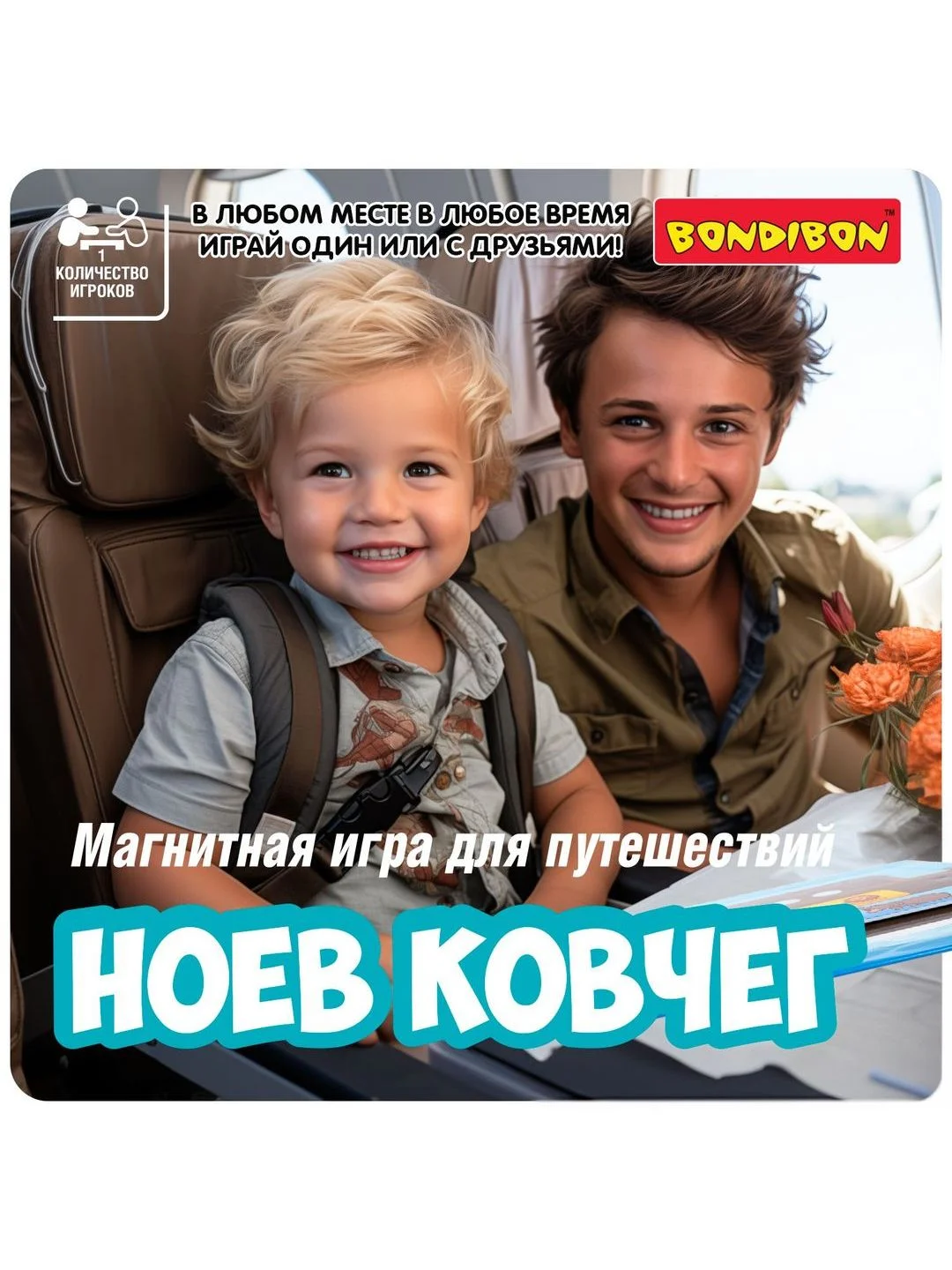Магнитная игра для детей "Ноев ковчег" Bondibon логическая развивающая игрушка головоломка